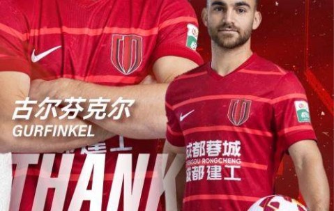 体育赛事-【官方】蓉城宣布古尔芬克尔离队 揭秘丫丫绰号由来